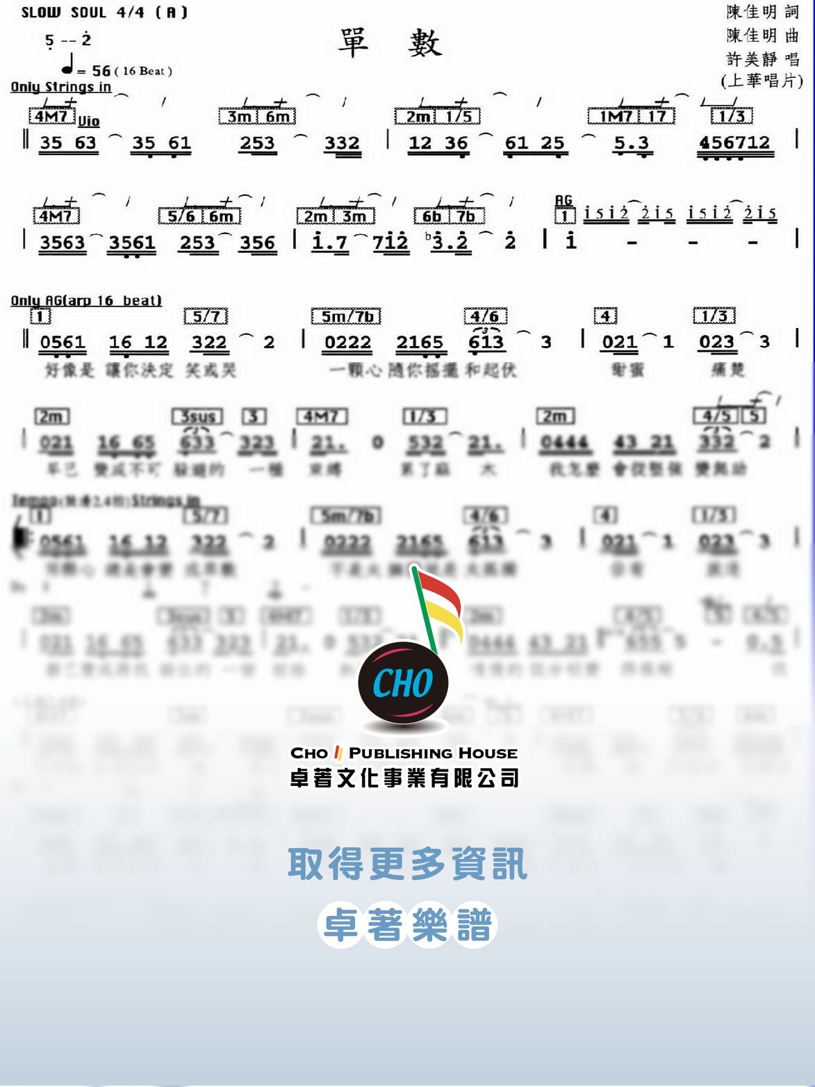 單數